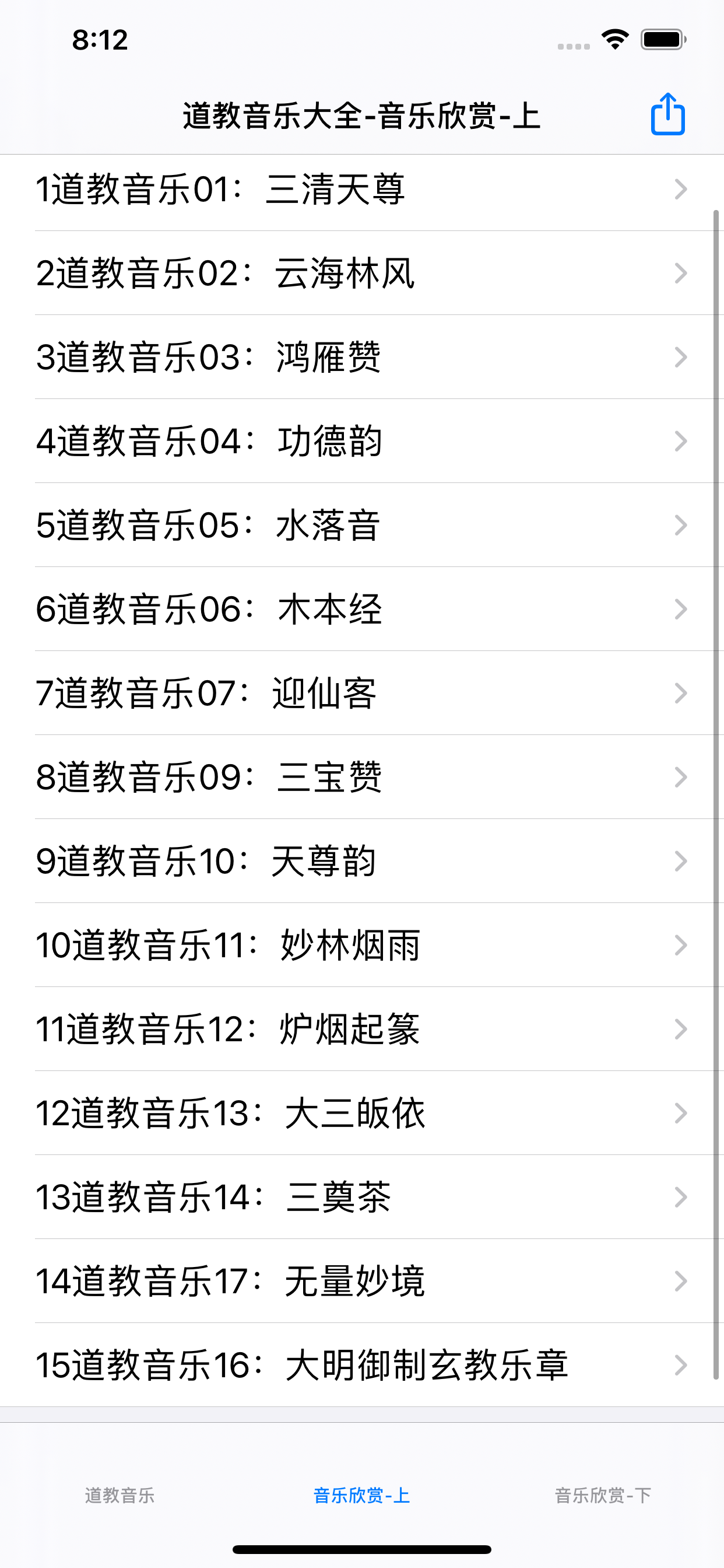 道教音乐欣赏大全