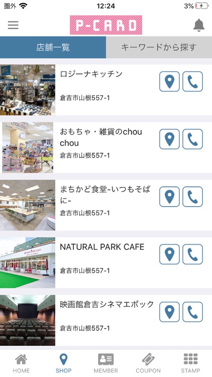 Pカードアプリ・パープルタウン＆鳥取県地域コミュニティカード
