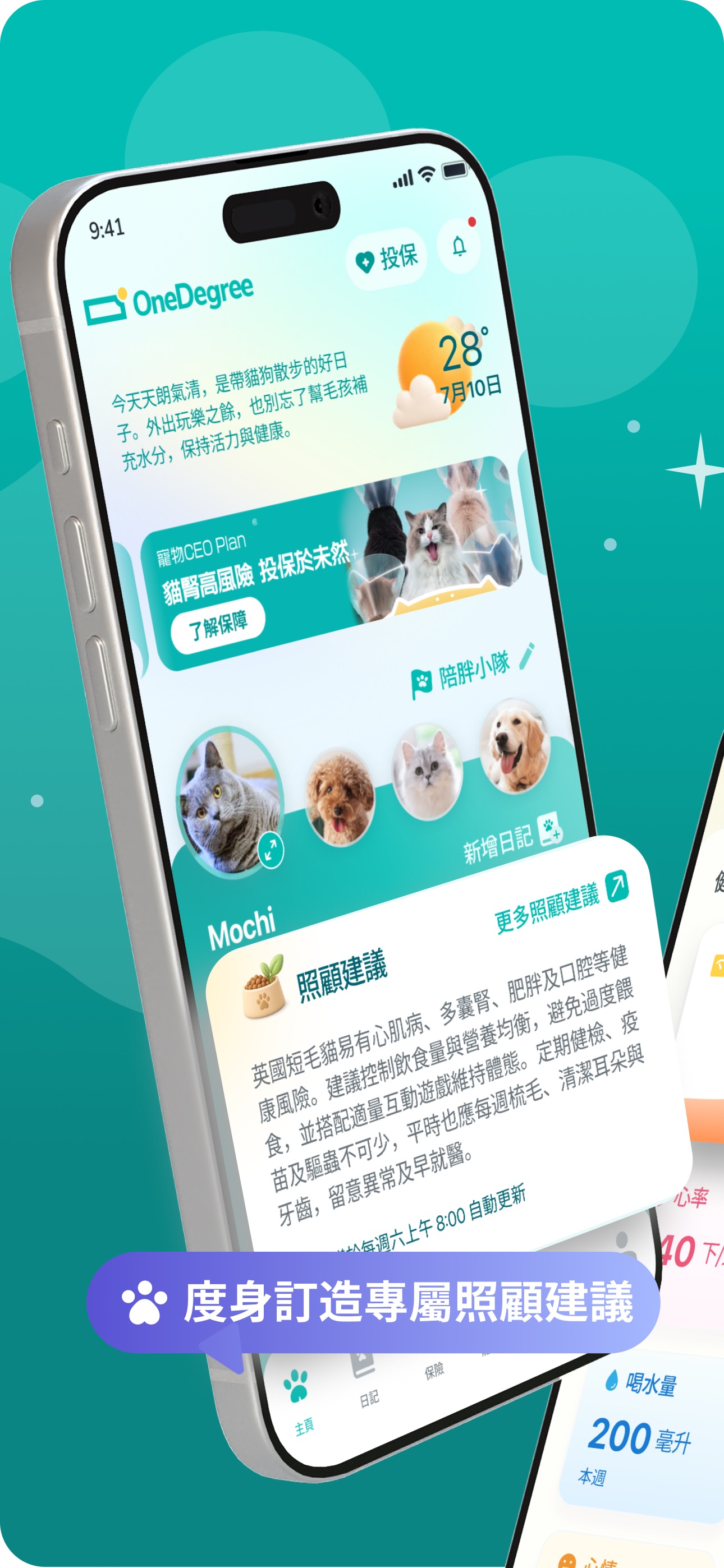 Screenshot 1 of 陪胖日記PawBook-寵物及貓狗健康筆記
