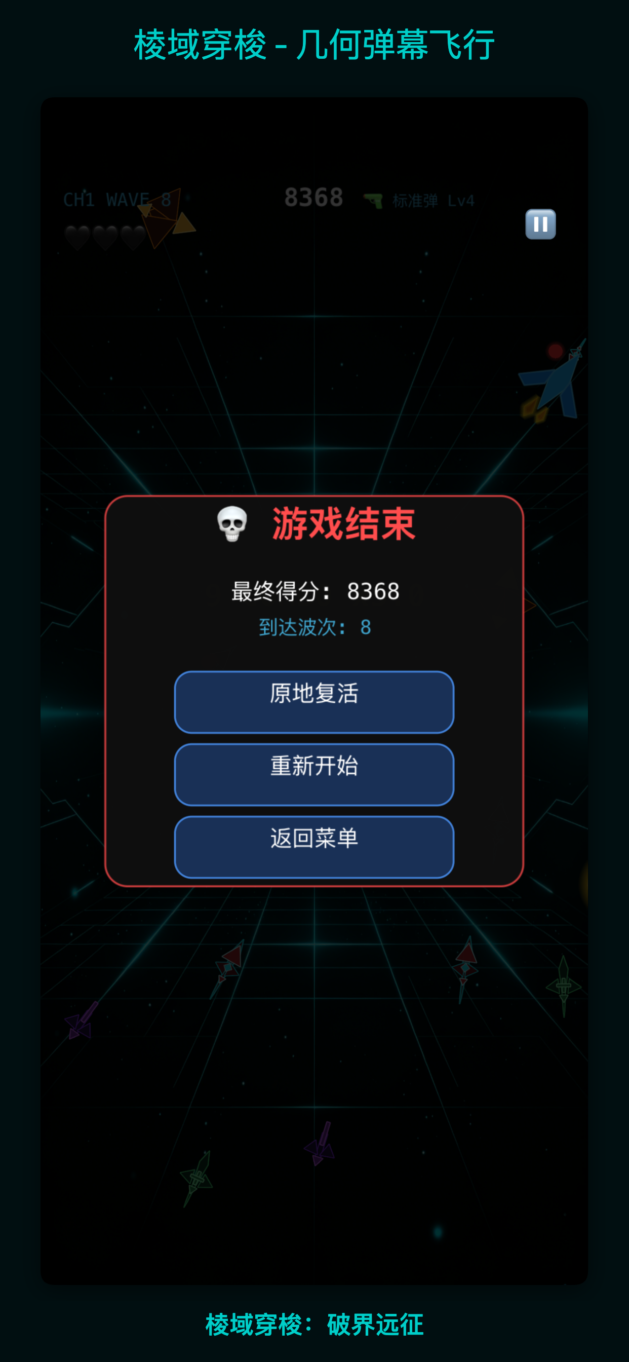 棱域穿梭 screenshot 9