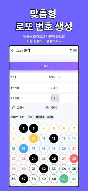 퀵로또 - 로또 번호 생성·맞춤 조합 screenshot 4