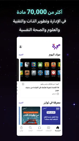 مجرة: أفضل محتوى عربي screenshot 3