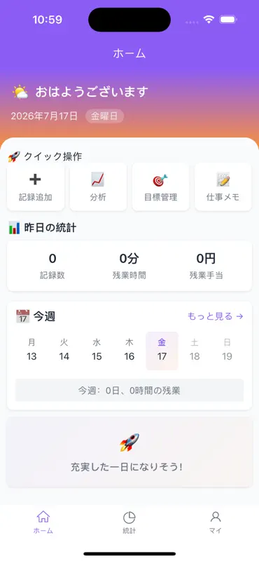 残業ログ残業代計算勤務時間管理カレンダー統計グラフ目標専用 screenshot 1 of 5
