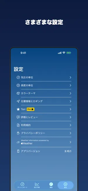 気圧計 Torr - 高度計・気圧予報で頭痛・気象病対策も iPhone screenshot 6