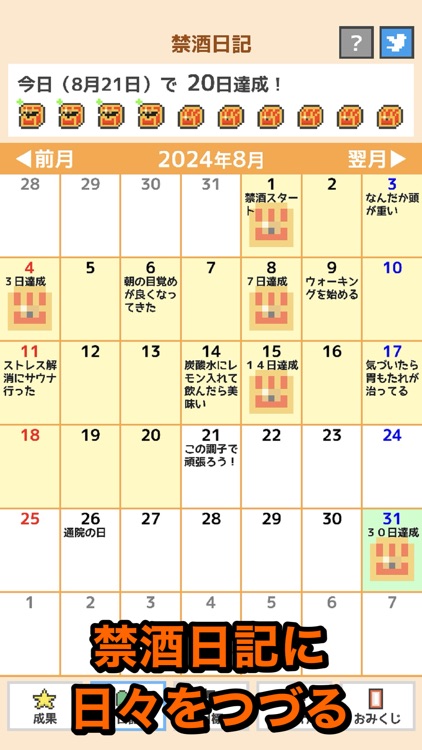 禁酒マン - 飲酒禁止！楽しい休肝日カウンター