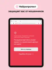 Яндекс Браузер с Алисой ai айпад изображения 4