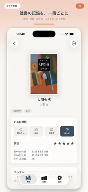 うちの本棚 screenshot 3