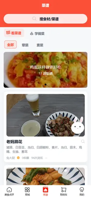 兔大厨 screenshot 2