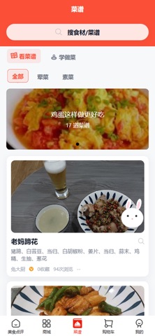 兔大厨 screenshot