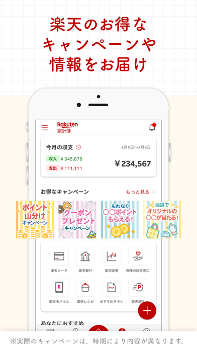 楽天家計簿(かけいぼ) - 楽天公式 お金を管理できるアプリのおすすめ画像6