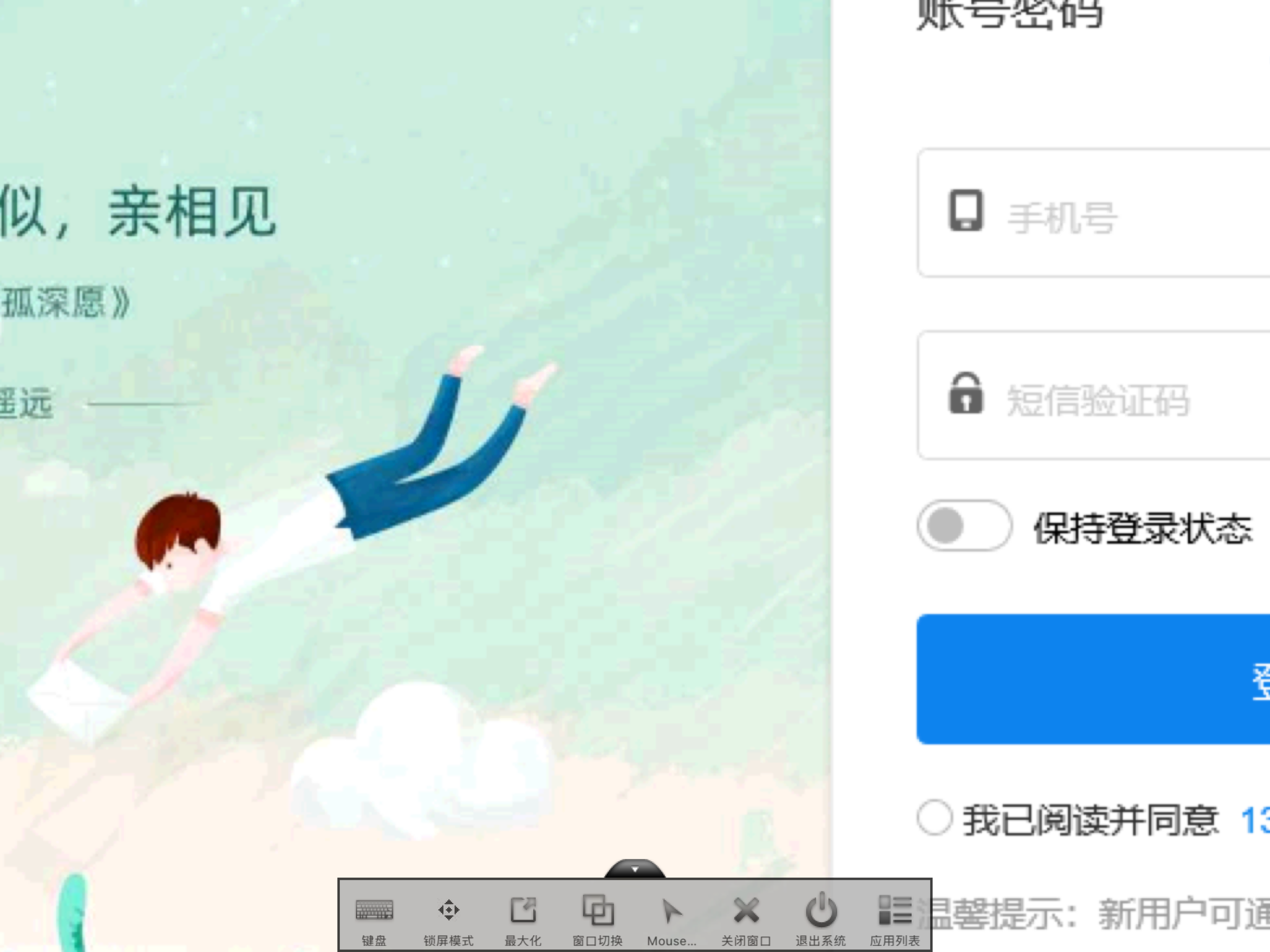 异速联客户端