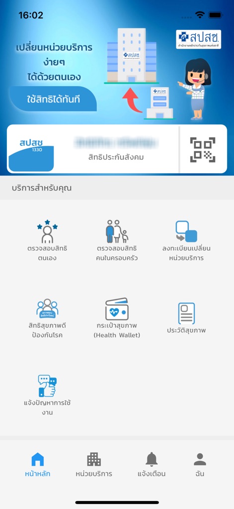 สปสช. - Explore the intuitive homepage displaying key service icons like 'ตรวจสอบสิทธิ์' (Check Rights) and a convenient bottom navigation bar for effortless access.