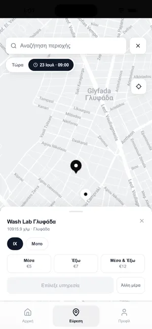 Washio: Πλύσιμο Αυτοκινήτου screenshot 2