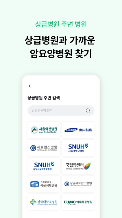 힐메이트 - 좋은 암요양병원 찾기, 암환우 커뮤니티