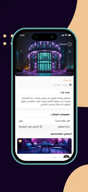 wajjhni | وجهني screenshot 4