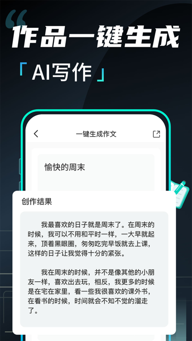 AI写作-官方中文版AI人工智能助手 Screenshot