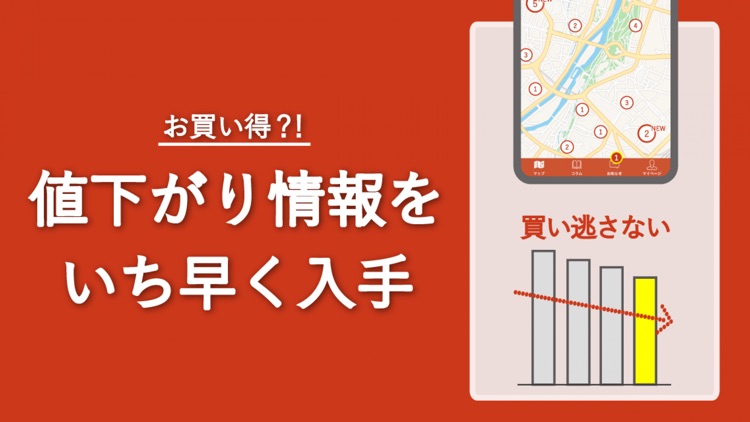 土地探し｜おまとめ検索できるランディ screenshot-4