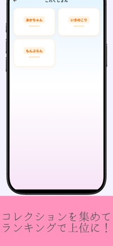 ひらがなこれくしょん！ screenshot