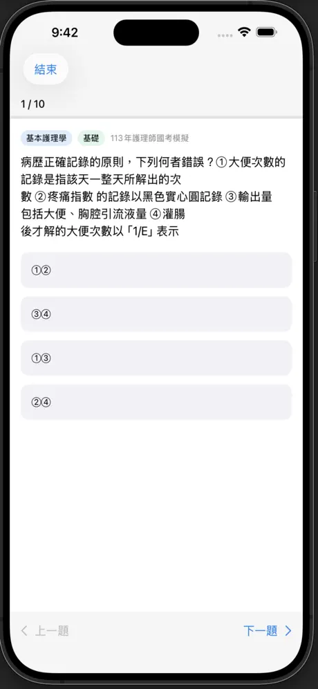《NurseExam Pro》App screenshot 5