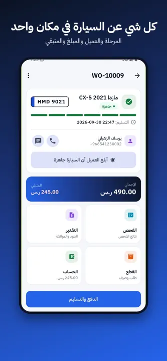 Workshop OS - إدارة الورش screenshot 3