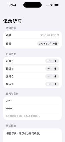 自然拼读听写 · 截图 3