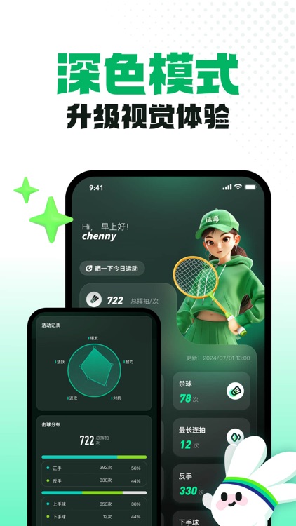 球迹 - 羽毛球运动数据记录和分析