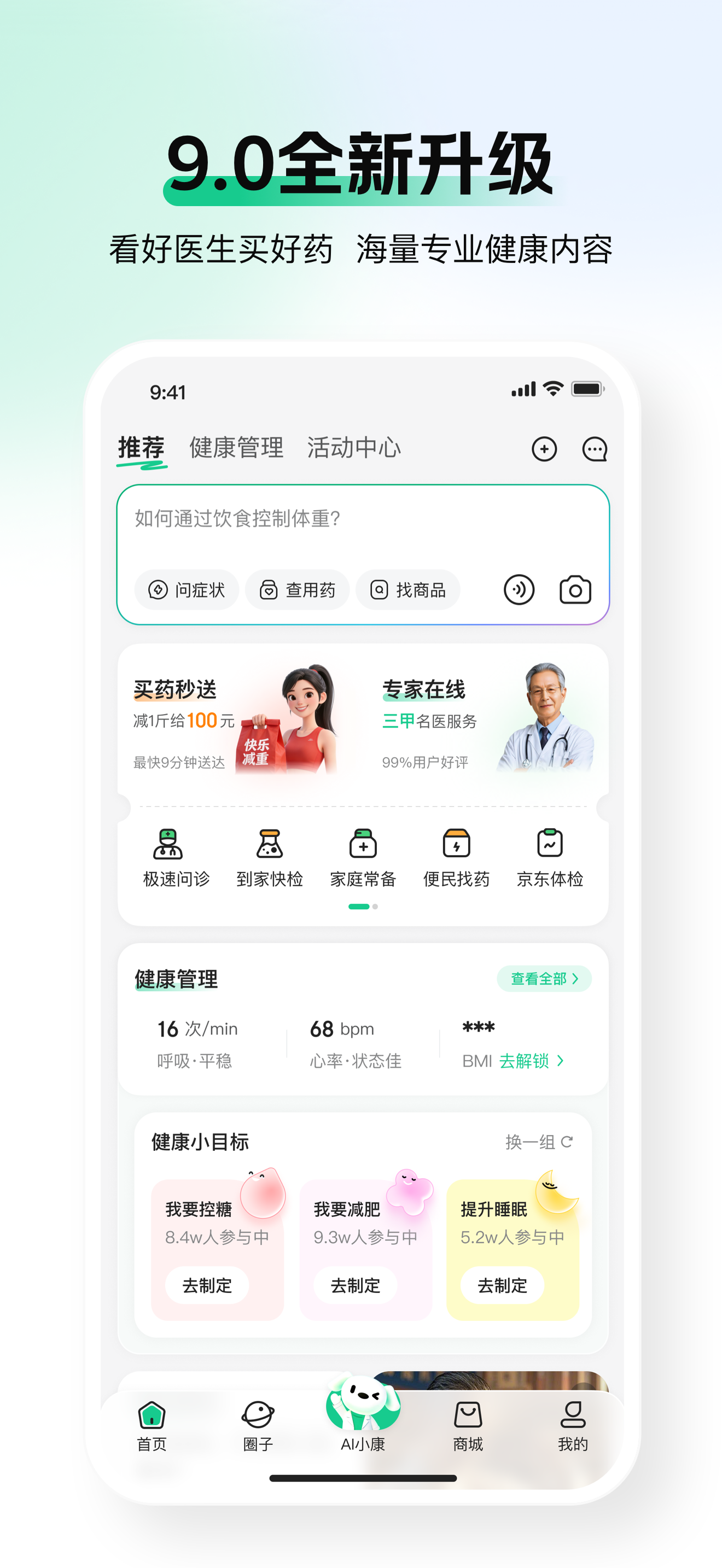 京东健康
