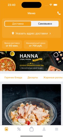 Суши-бар ХАННА screenshot