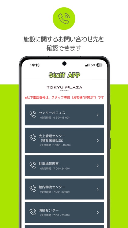 Staff App ショッピングセンタースタッフ専用アプリ