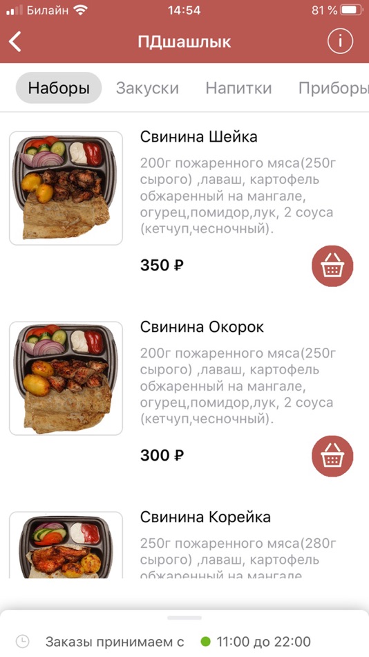 #2. Шашлык от ПД (iOS) 由: Mobidel