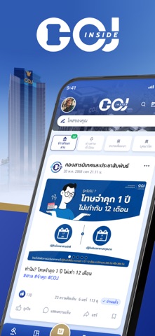 Inside COJ iPhone screenshot 1