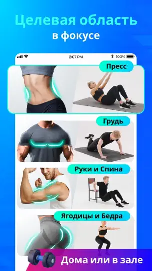 Скриншот Тренировки дома -фитнес тренер на iPhone 3