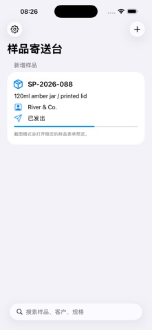 样品寄送台 · 截图 3