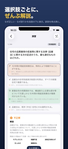 管理業務主任者 問題集・模試｜管業ドリル screenshot