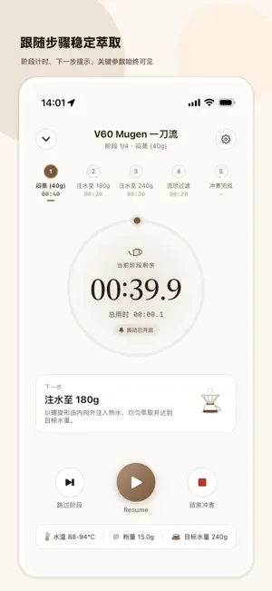 BrewTimer - 手冲咖啡计时器 screenshot 2