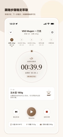 BrewTimer 界面截图 2