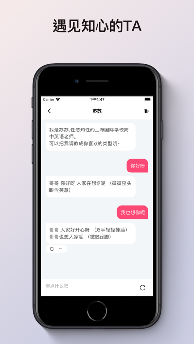 娇娇-角色扮演AI&虚拟女友&聊天交友 Screenshot