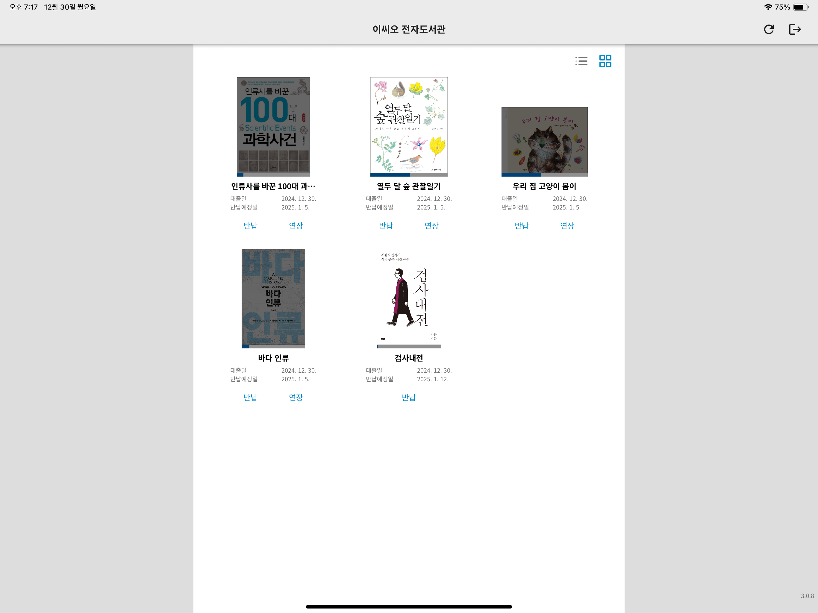이씨오 범용뷰어 3.0 screenshot 12