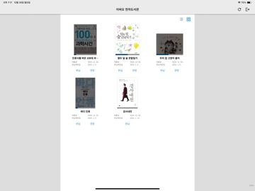 이씨오 범용뷰어 3.0 iPad screenshot 7