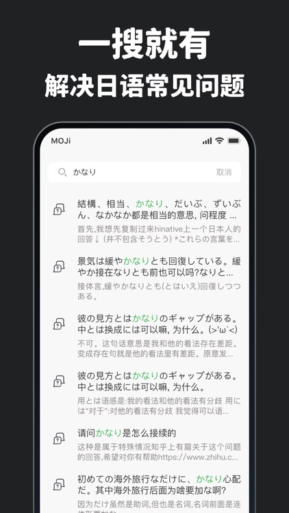 MOJi问答: 日语备考解答