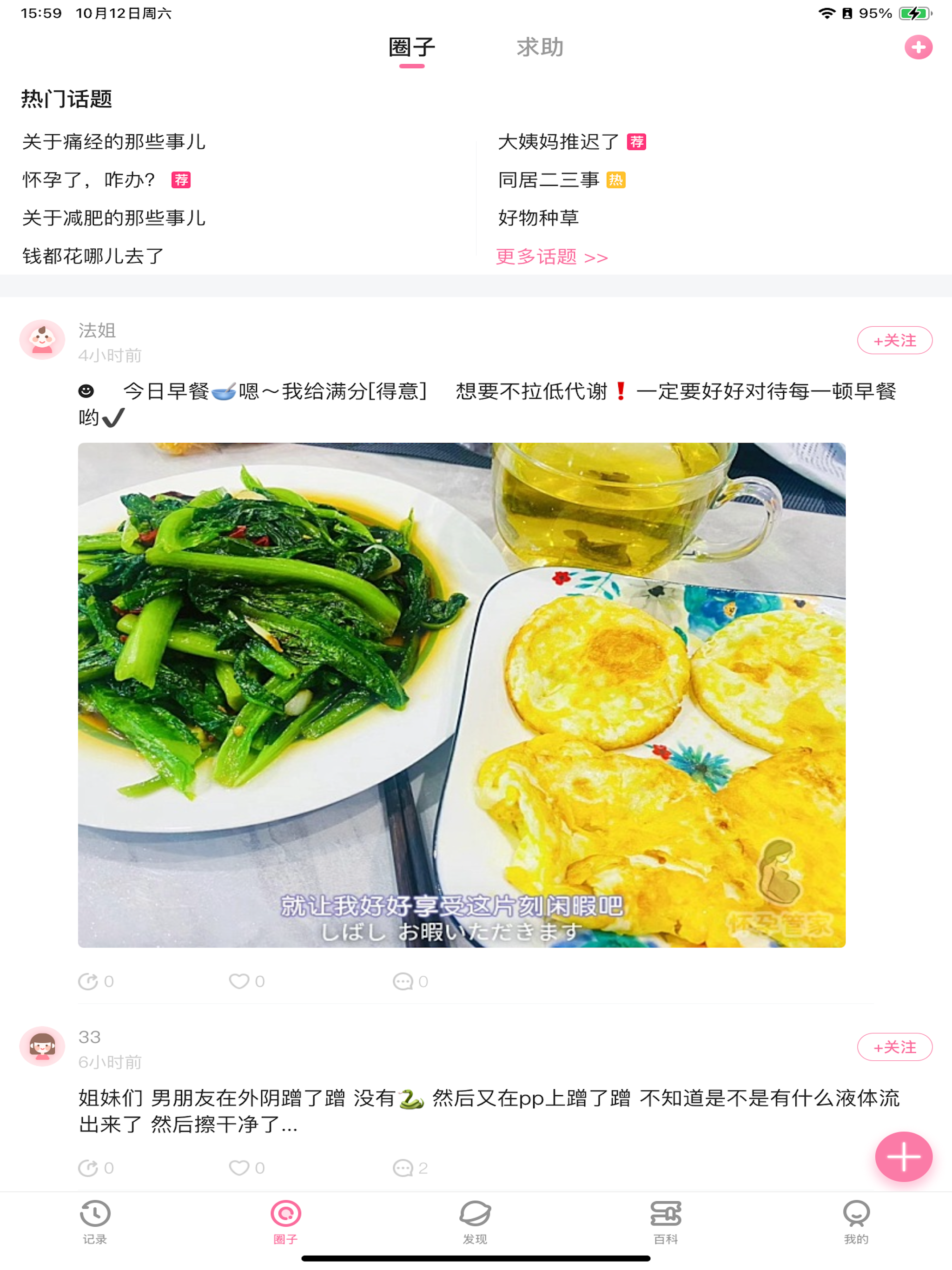 经期管家-超美柚子月经期助手
