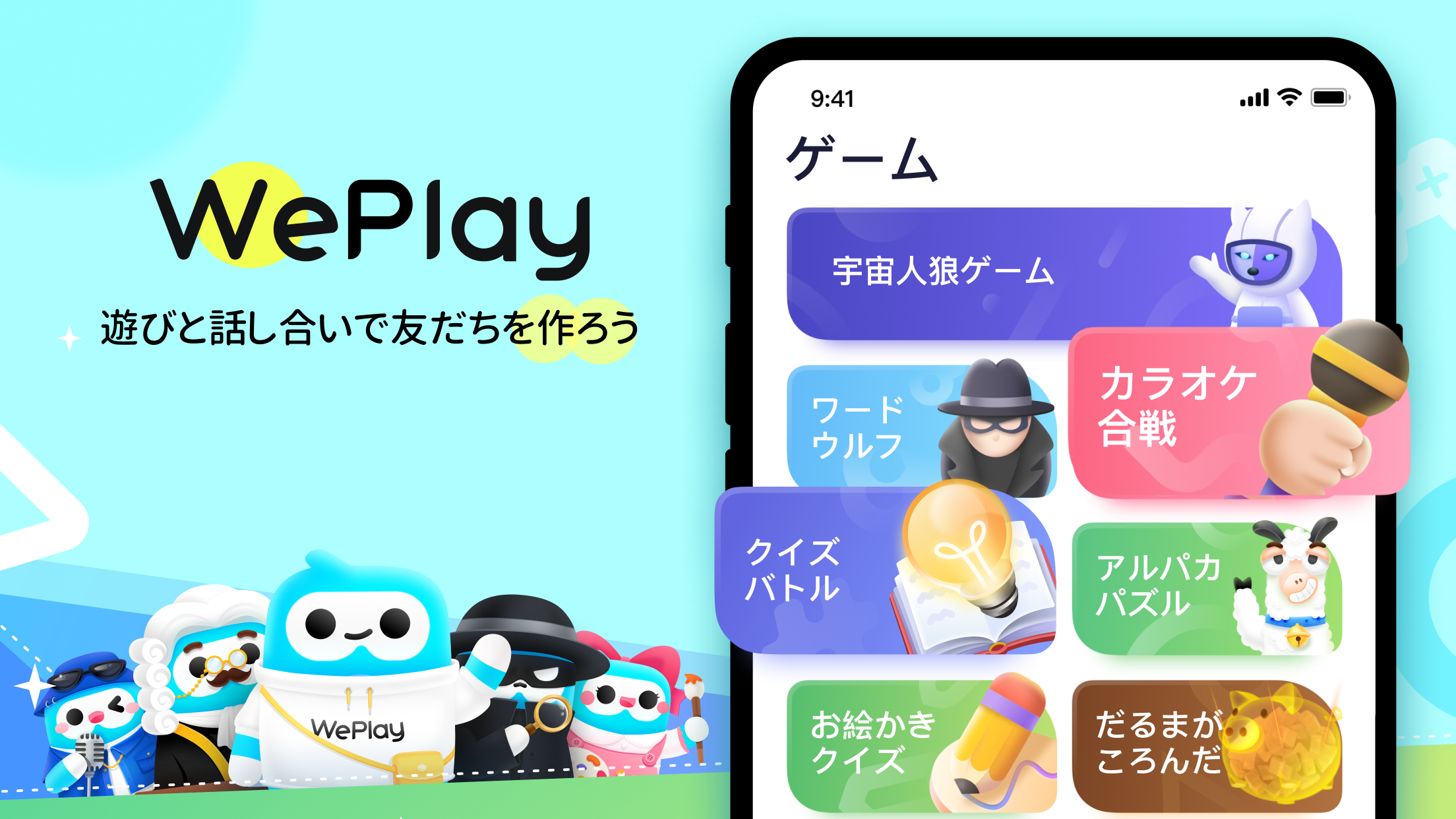 WePlay(ウィプレー) - パーティゲーム