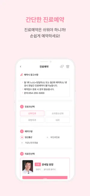 여성아이병원-포항 iPhone screenshot 2