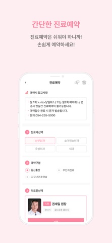 여성아이병원-포항 iPhone screenshot 2