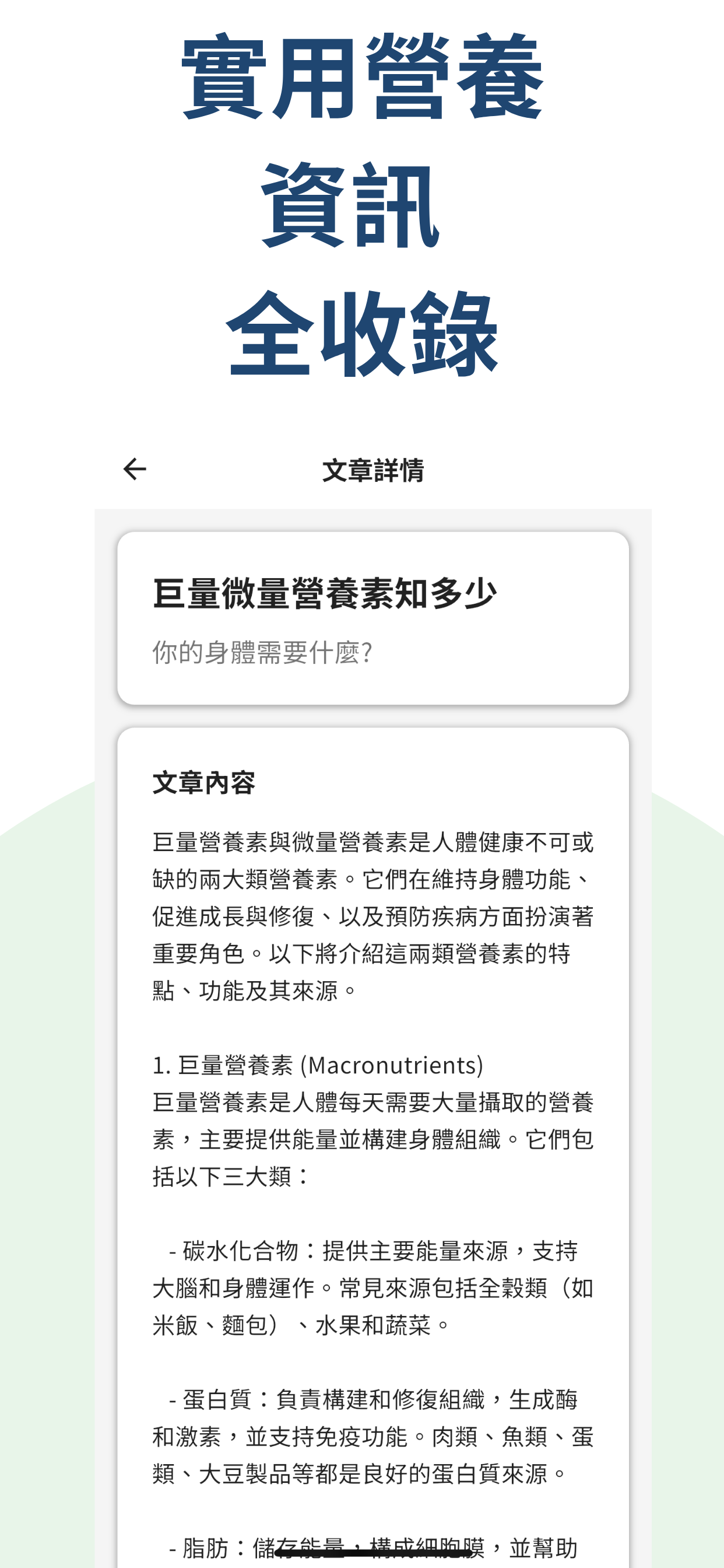 營養追蹤手帳