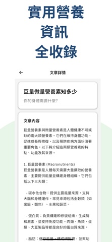 營養追蹤手帳 screenshot