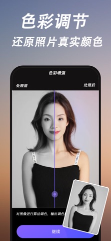 AI照片修复-画质增强 screenshot