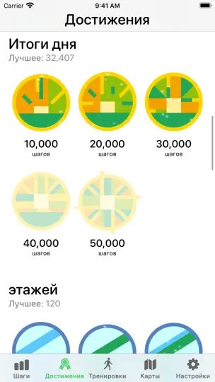 Скриншот Шагомер++ на iPhone 2