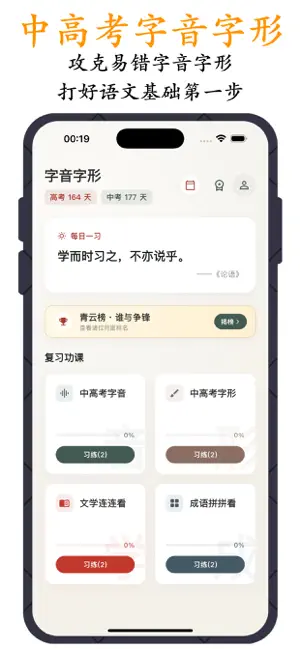 字音字形 screenshot 1