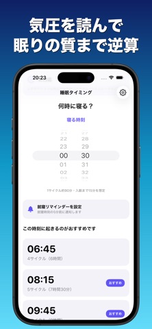 睡眠タイミング-気圧連動の睡眠サイクル逆算アラーム時計 のスクリーンショット
